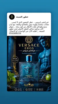 عطر إيروس - فرزاتشي (Versace)