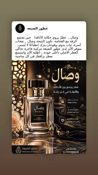 عطر وصال - عطور الضيعة