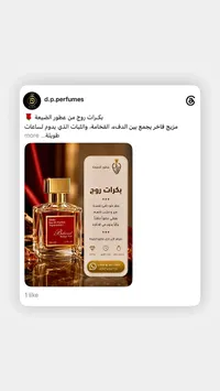 بكـرات روج - عطور الضيعة