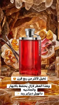 عطر ديزاير ريد - دانهيل (Dunhill)