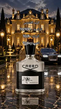 عطر أفنتوس - كريد (Creed)