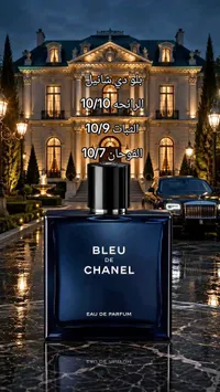 بلو دي شانيل - شانيل (Chanel)