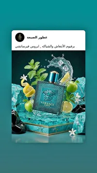 عطر إيروس - فرساتشي (Versace)