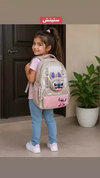 حقيبة ظهر ستيتش للأطفال