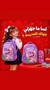 حقيبة مدرسية بتصميم ستيتش (Stitch)