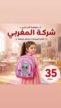 حقيبة مدرسية بناتي - LOL Surprise