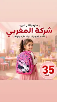 حقيبة ظهر مدرسية - ميني ماوس