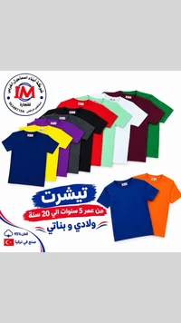 تيشيرت ولادي وبناتي - IM