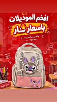 حقيبة مدرسية - Good Day