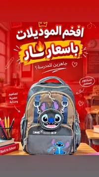 حقيبة ظهر ستيتش - ديزني