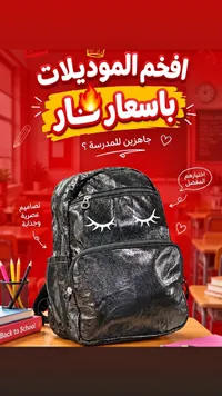 حقيبة مدرسية لامعة بتصميم عيون
