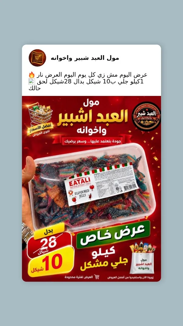 حلوى الجلي المشكل - إيتالي (Eatali) - مواد غذائية وبقالة - سوق غزة
