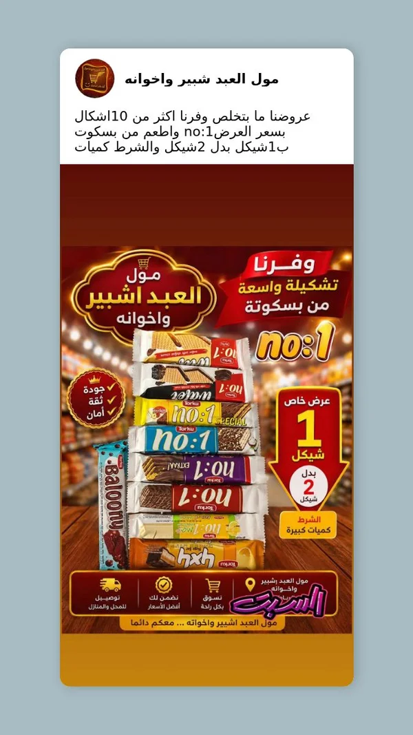 بسكويت ويفر متنوع - توركو (Torku) - مواد غذائية وبقالة - سوق غزة