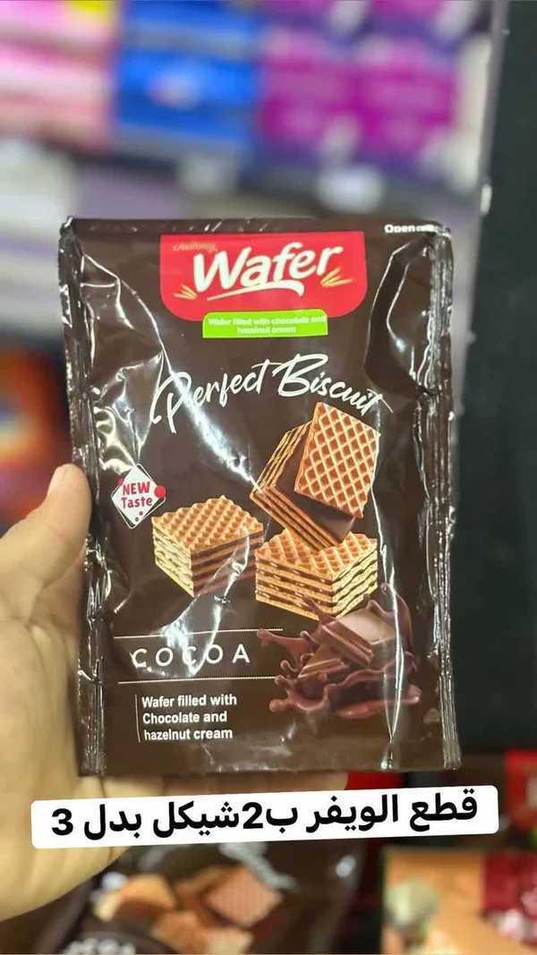 بسكويت ويفر محشو بكريمة الشوكولاتة والبندق - بيرفكت بسكويت (Perfect Biscuit) - مواد غذائية وبقالة - سوق غزة
