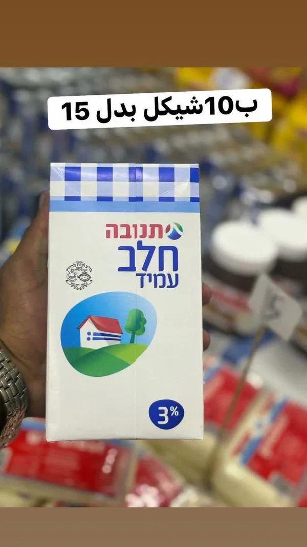 حليب طويل الأجل 3% دسم - تنوفا (Tnuva) - مواد غذائية وبقالة - سوق غزة