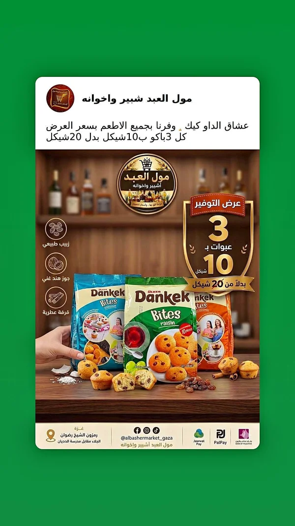 كيك دانكيك بايتس - أولكر (Ulker) - مواد غذائية وبقالة - سوق غزة