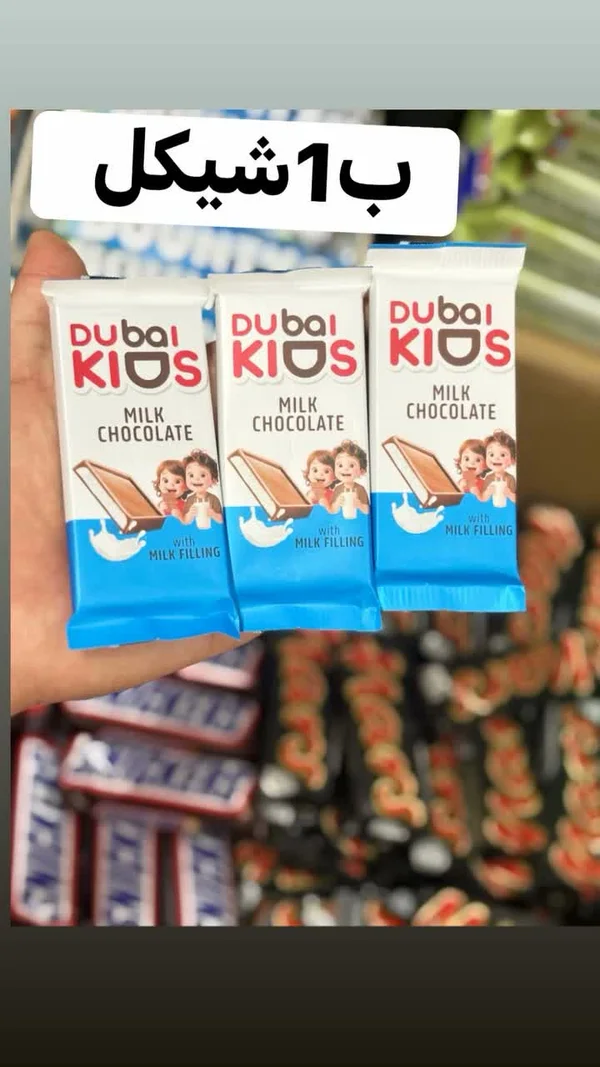 شوكولاتة بالحليب - دبي كيدز (Dubai Kids) - مواد غذائية وبقالة - سوق غزة