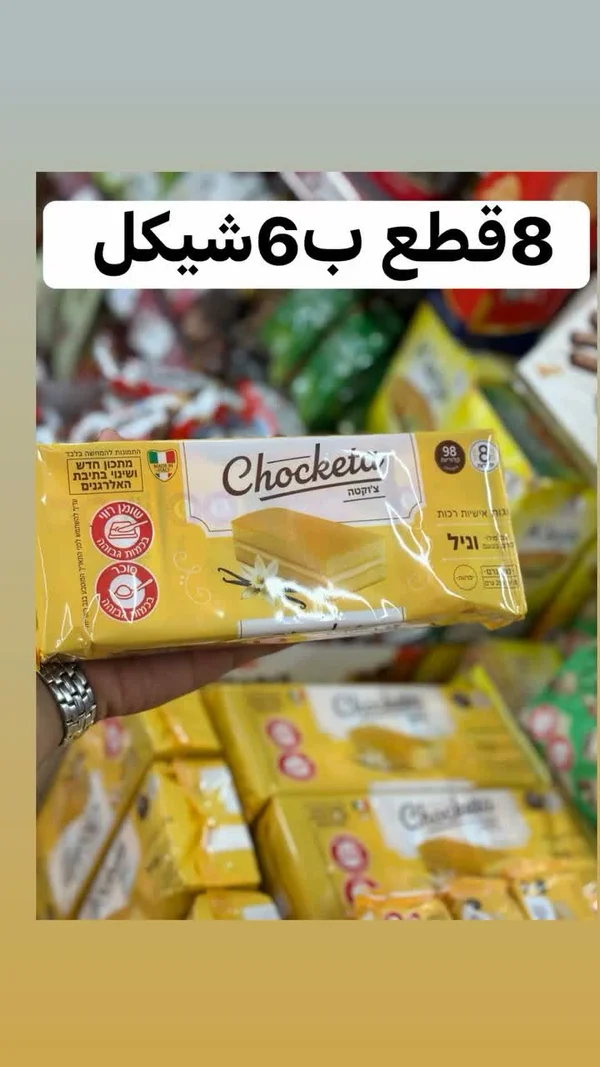 كيك محشو بالفانيليا - شوكيتا (Choketa) - مواد غذائية وبقالة - سوق غزة