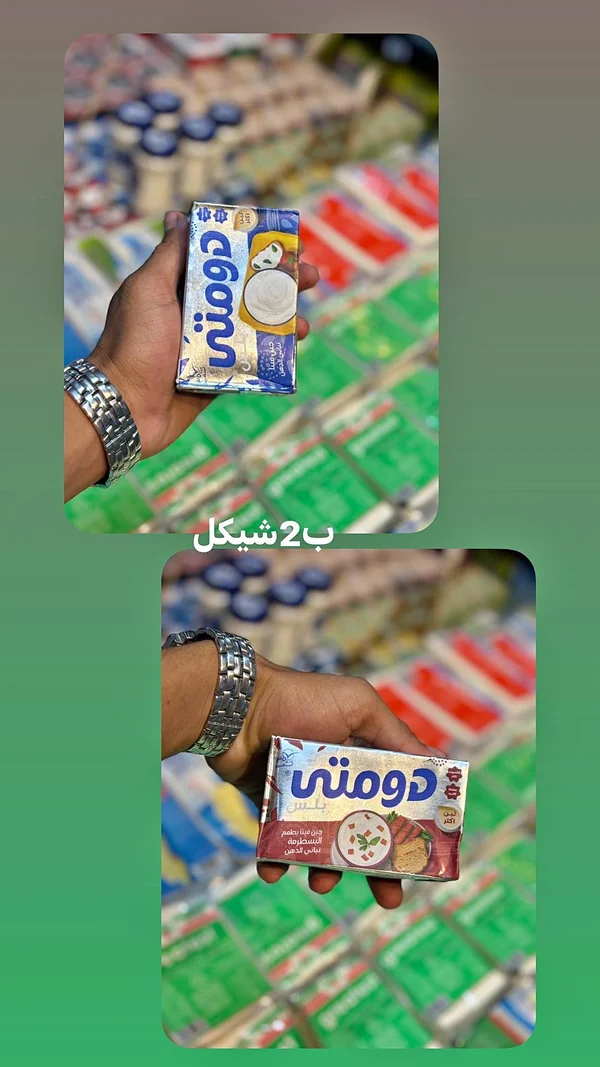 جبنة فيتا - دومتي - مواد غذائية وبقالة - سوق غزة