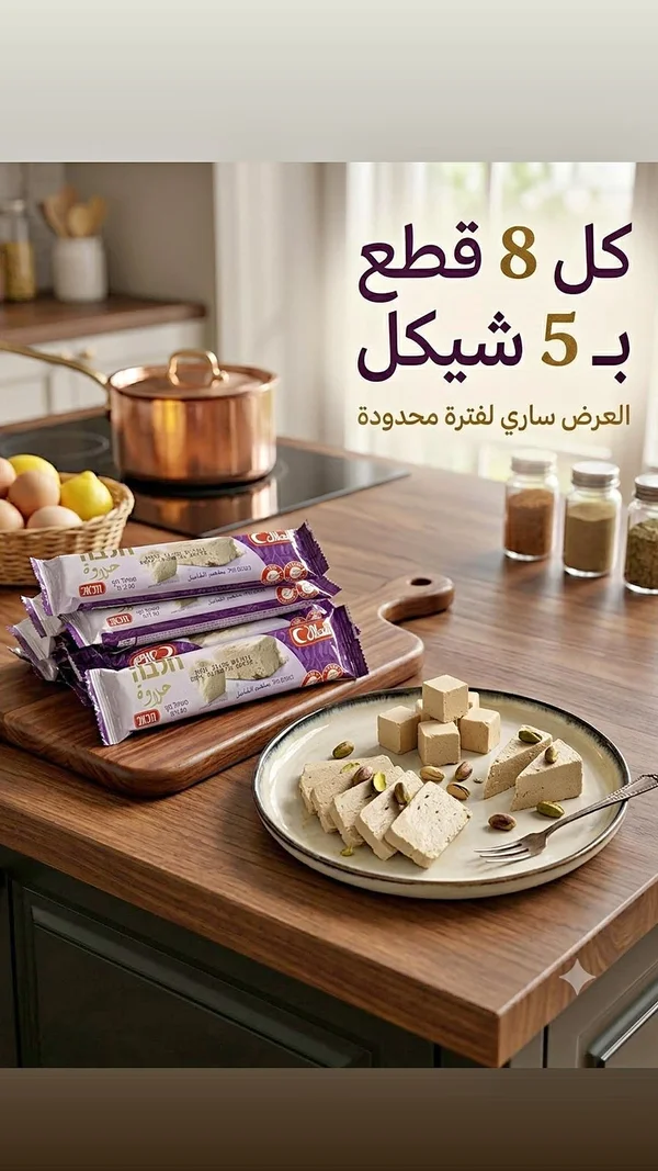 حلاوة طحينية بالفستق - الهلال - مواد غذائية وبقالة - سوق غزة