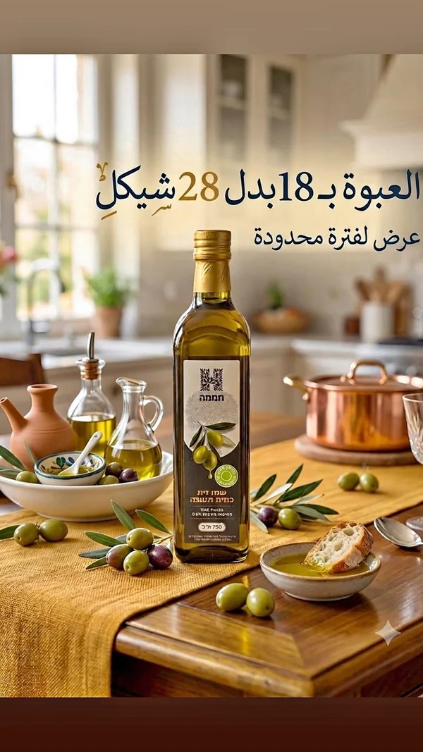 زيت زيتون بكر ممتاز - حمامة (Hamama) - مواد غذائية وبقالة - سوق غزة