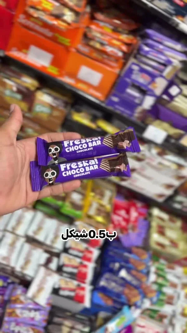 شوكولاتة فريسكة (Freska) - مواد غذائية وبقالة - سوق غزة
