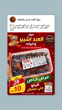 حلوى الجلي المشكل - إيتالي (Eatali) - سوق غزة