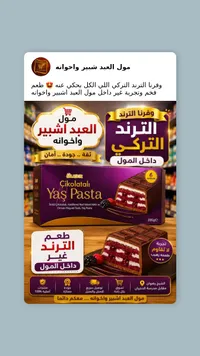 كيكة الشوكولاتة والرد فيلفيت - أولكر (Ulker)
