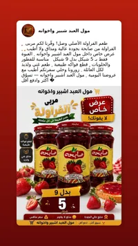 مربى الفراولة - صابحة - سوق غزة