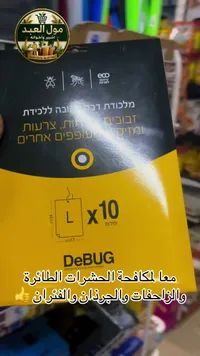 مصيدة لاصقة للحشرات - ديباج (DeBUG)