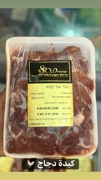 كبدة دجاج مجمدة - مجموعة بيت المطابخ (S.R.O)