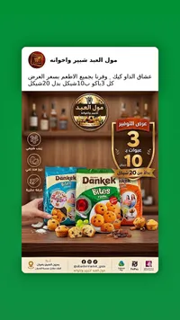 كيك دانكيك بايتس - أولكر (Ulker) - سوق غزة