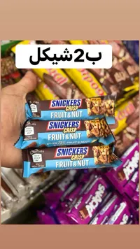 شوكولاتة سنيكرز كريسبي بالفواكه والمكسرات (Snickers) - سوق غزة