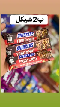 شوكولاتة سنيكرز بالفواكه والمكسرات (Snickers) - سوق غزة