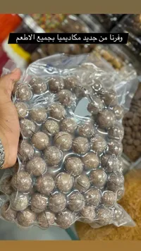 مكسرات مكاديميا محمصة