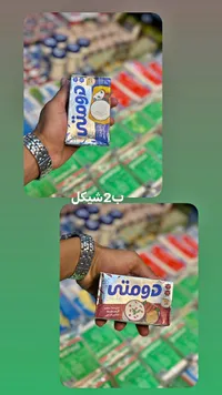 جبنة فيتا - دومتي - سوق غزة