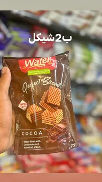 بسكويت ويفر محشو بالشوكولاتة والبندق - بيرفكت بسكويت (Perfect Biscuit) - سوق غزة