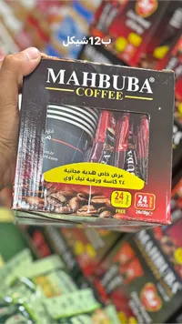 قهوة سريعة التحضير مع أكواب ورقية - محبوبة (Mahbuba) - سوق غزة