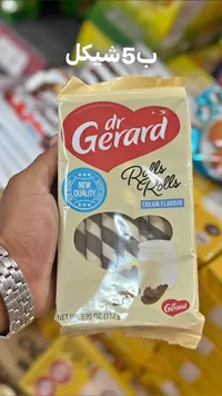 أصابع ويفر محشوة بالكريمة - دكتور جيرارد (Dr. Gerard) - سوق غزة