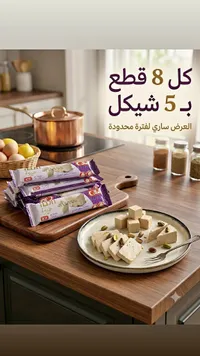 حلاوة طحينية بالفستق - الهلال - سوق غزة