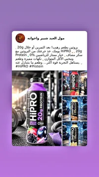 مشروب بروتين هاي برو - دانون (HiPRO)