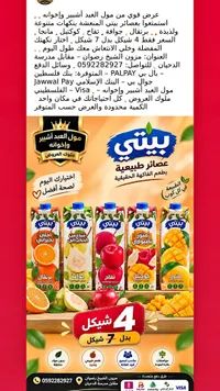عصائر بيتي الطبيعية