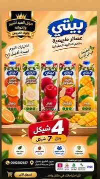 عصائر طبيعية - بيتي