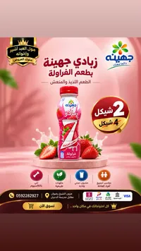 زبادي جهينة بطعم الفراولة (Juhayna)