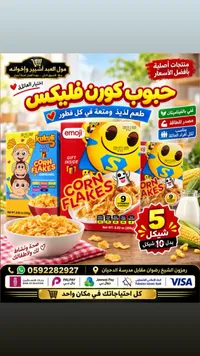 حبوب كورن فليكس - إيموجي (emoji)