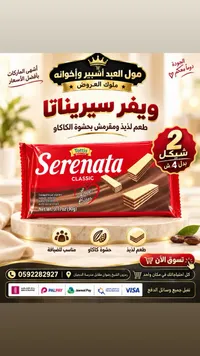 ويفر سيريناتا كلاسيك - توتيس (Tottis)