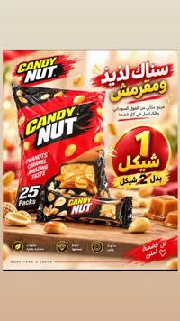سناك كاندي نَت (Candy Nut)