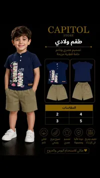 طقم ولادي صيفي - كابيتول ستور (Capitol Store)