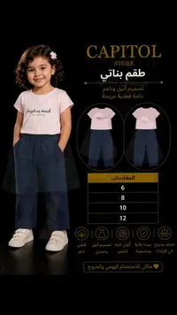 طقم بناتي صيفي - كابيتول ستور (Capitol Store)