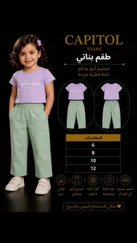 طقم بناتي صيفي - كابيتول ستور (Capitol Store)